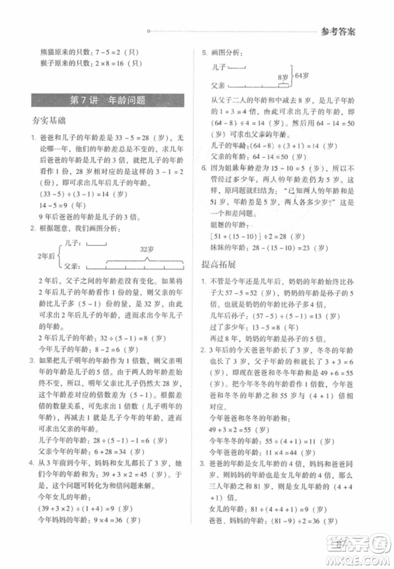 奧數(shù)特訓(xùn)2018年四年級青島出版社參考答案