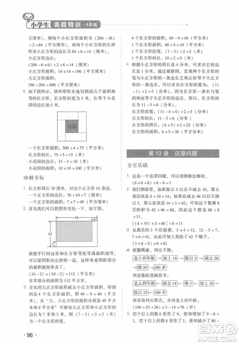 奧數(shù)特訓(xùn)2018年四年級青島出版社參考答案