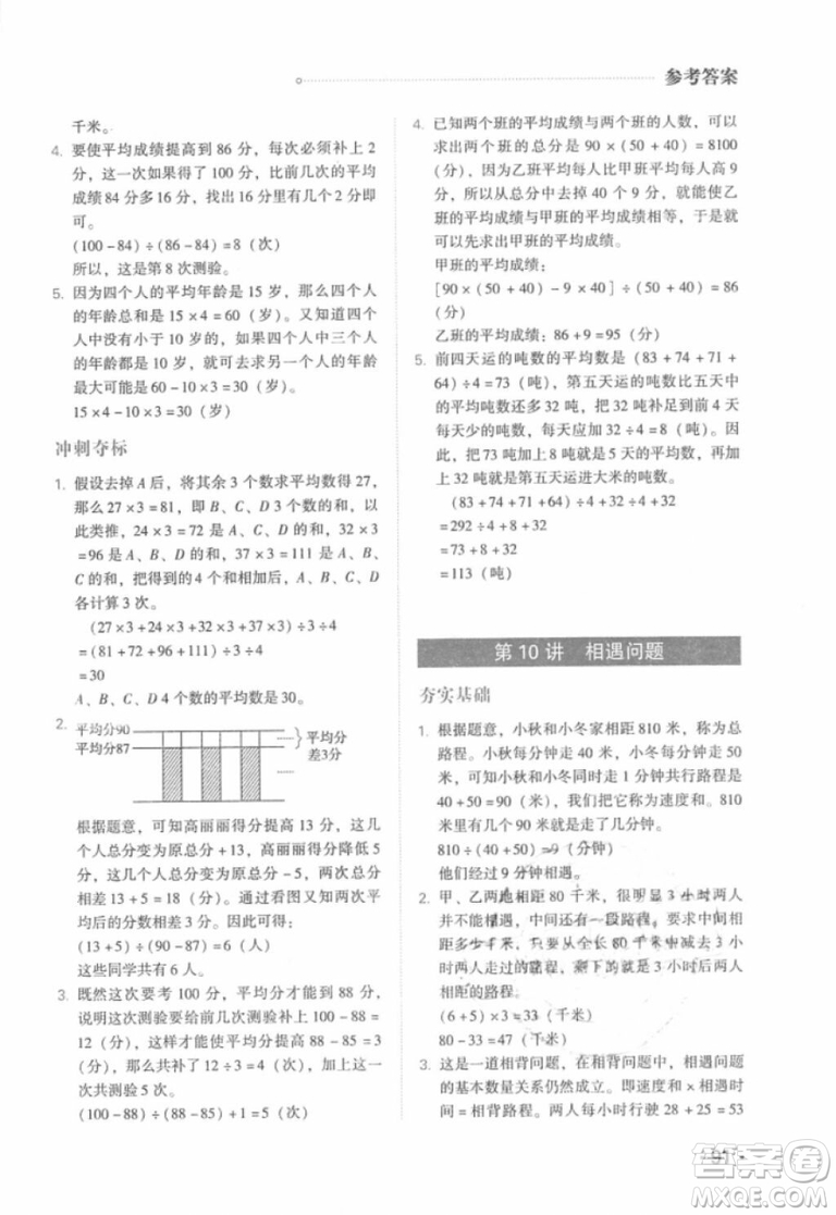 奧數(shù)特訓(xùn)2018年四年級青島出版社參考答案