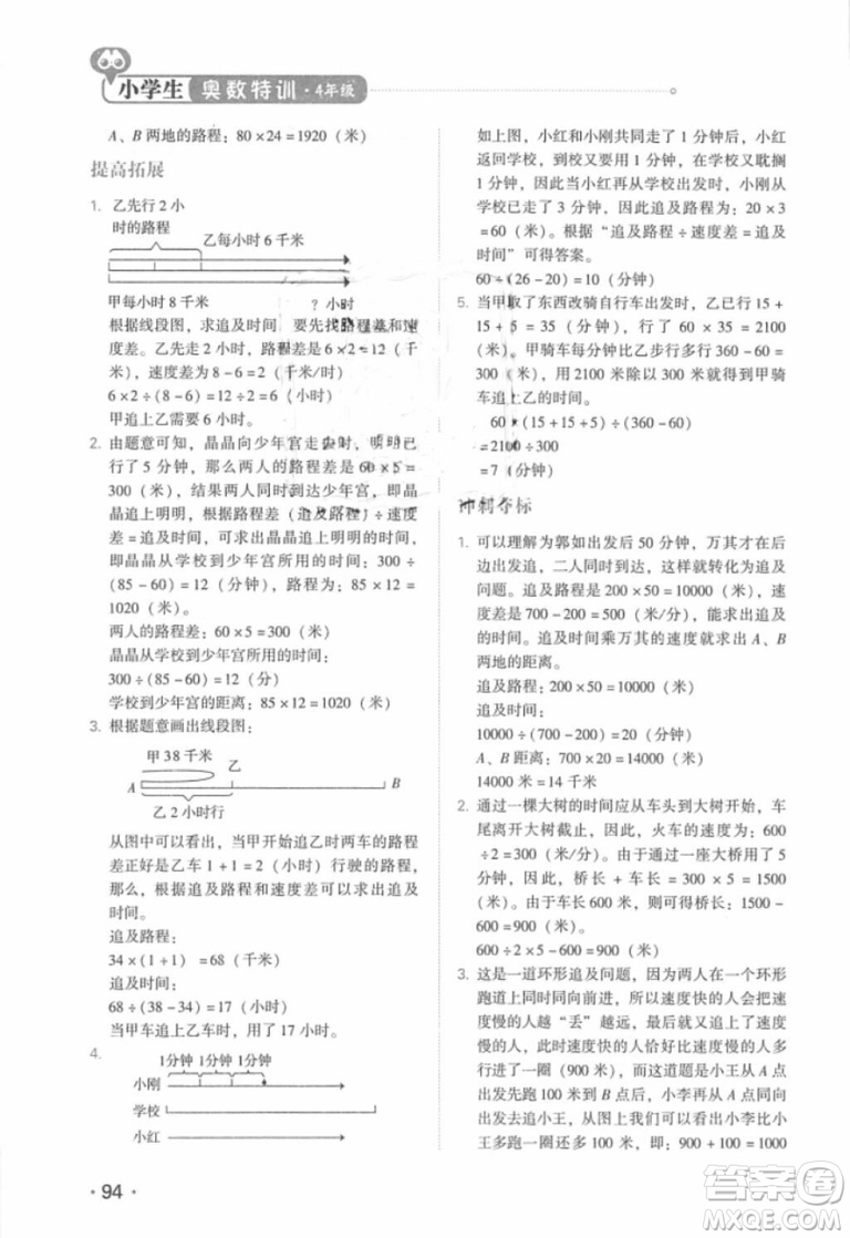 奧數(shù)特訓(xùn)2018年四年級青島出版社參考答案