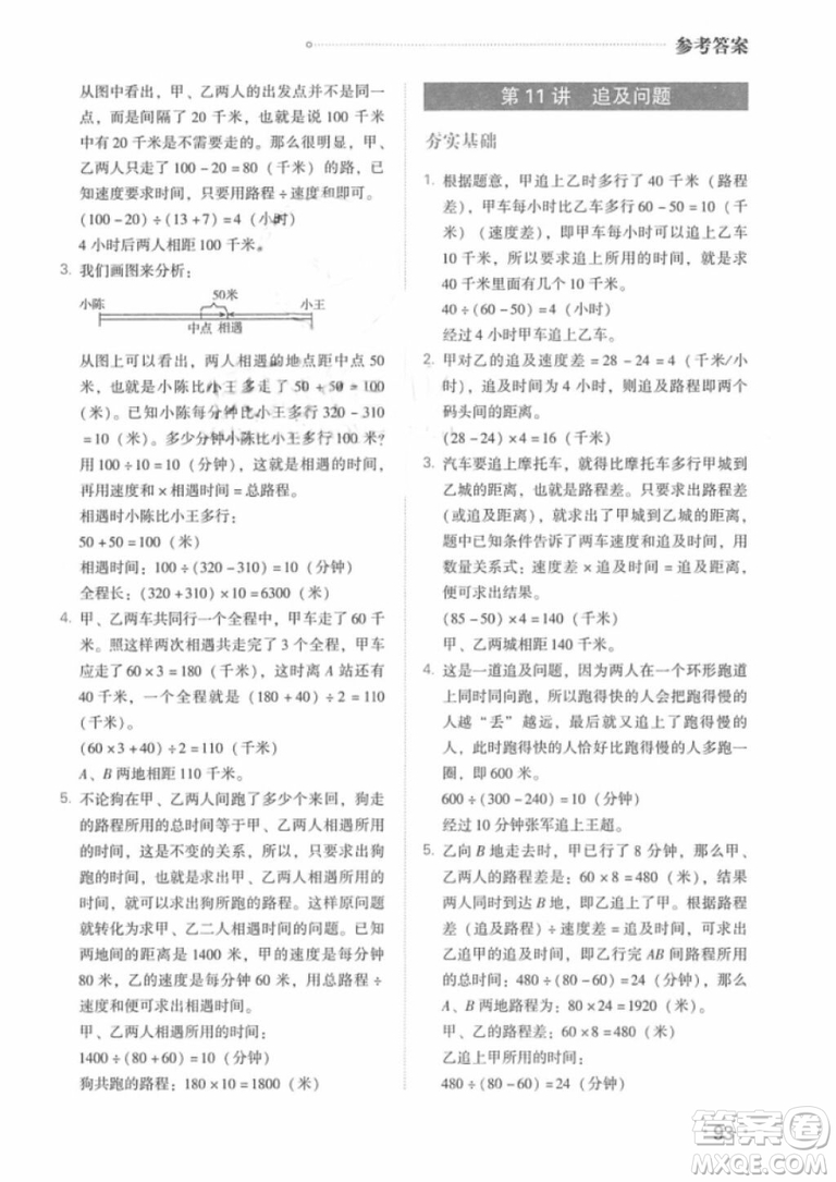 奧數(shù)特訓(xùn)2018年四年級青島出版社參考答案