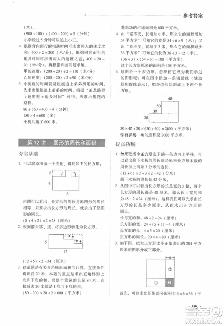 奧數(shù)特訓(xùn)2018年四年級青島出版社參考答案