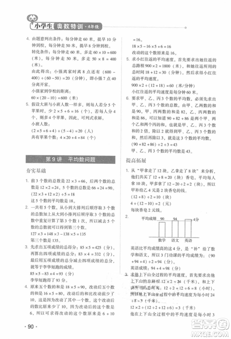 奧數(shù)特訓(xùn)2018年四年級青島出版社參考答案