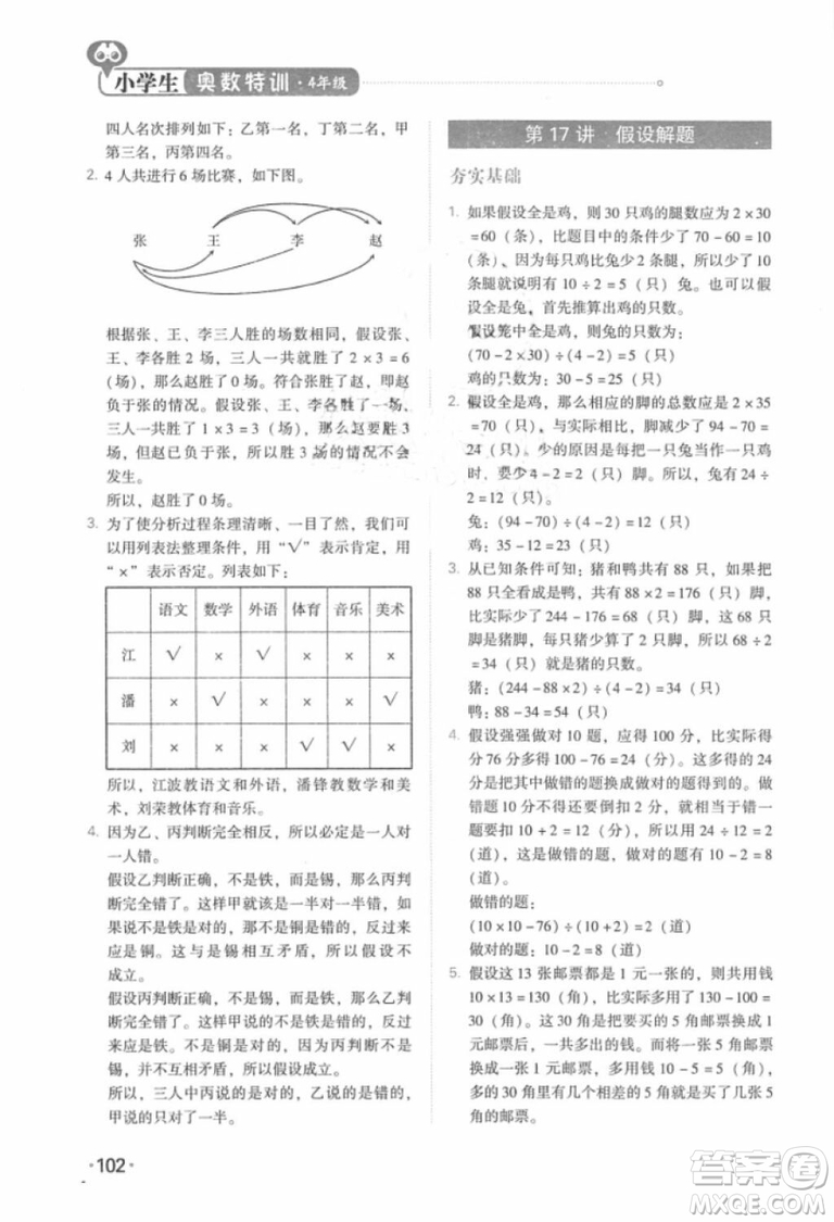 奧數(shù)特訓(xùn)2018年四年級青島出版社參考答案