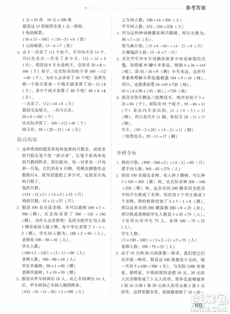 奧數(shù)特訓(xùn)2018年四年級青島出版社參考答案