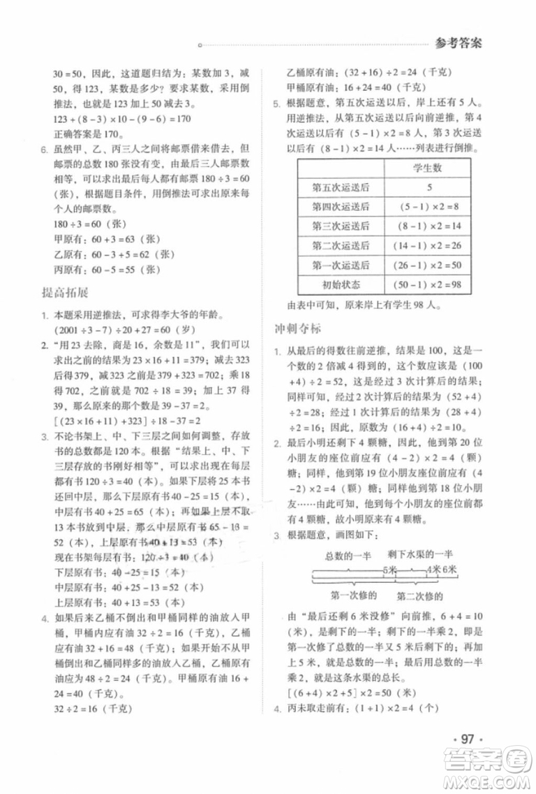 奧數(shù)特訓(xùn)2018年四年級青島出版社參考答案