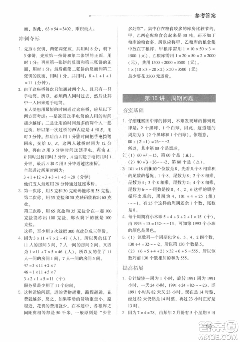 奧數(shù)特訓(xùn)2018年四年級青島出版社參考答案