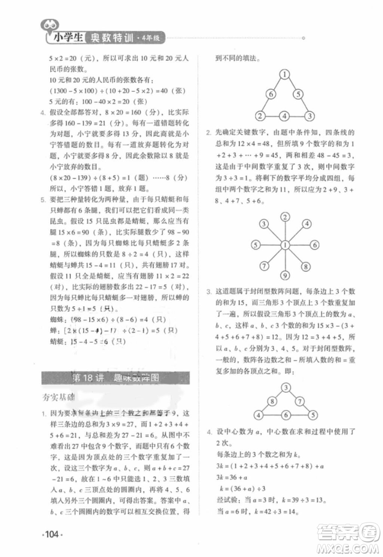 奧數(shù)特訓(xùn)2018年四年級青島出版社參考答案