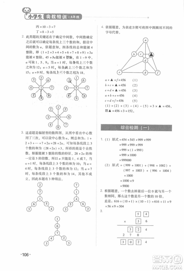 奧數(shù)特訓(xùn)2018年四年級青島出版社參考答案