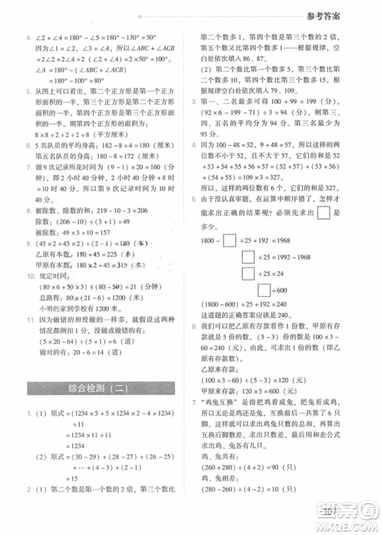 奧數(shù)特訓(xùn)2018年四年級青島出版社參考答案