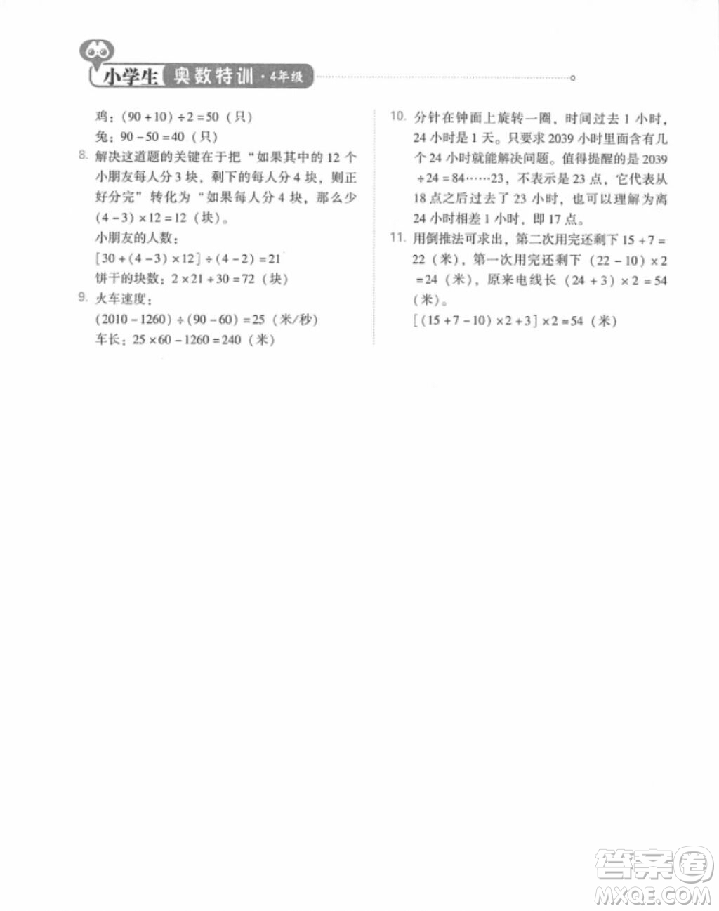 奧數(shù)特訓(xùn)2018年四年級青島出版社參考答案