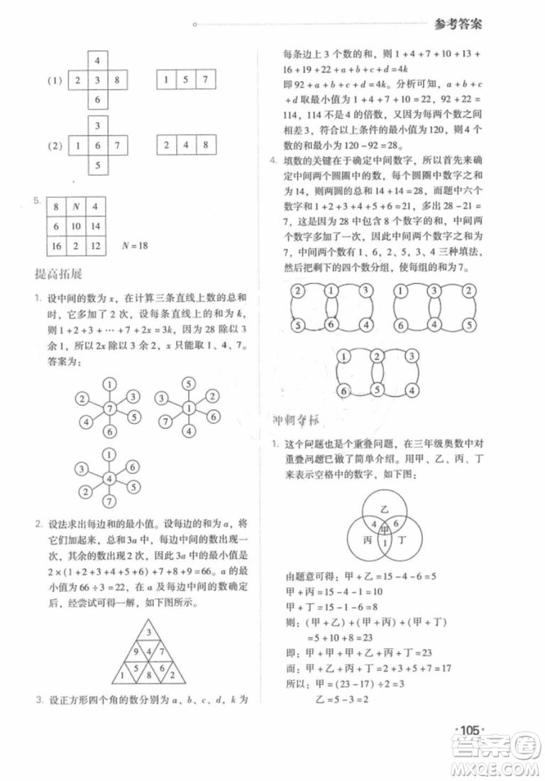 奧數(shù)特訓(xùn)2018年四年級青島出版社參考答案