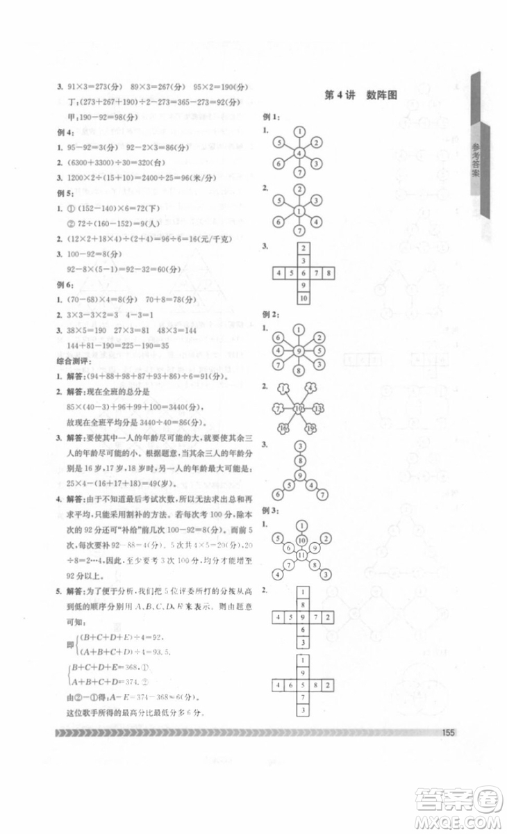 南京出版社2018年奧數(shù)輔導(dǎo)班四年級參考答案