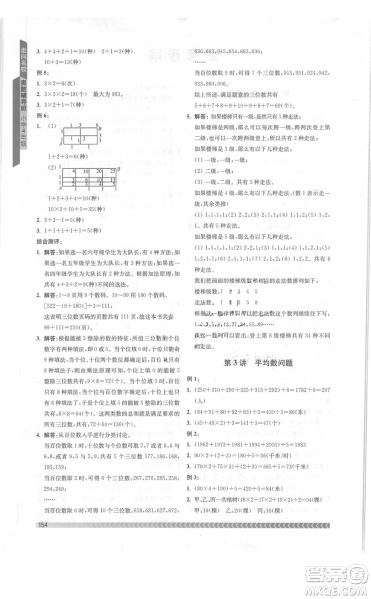 南京出版社2018年奧數(shù)輔導(dǎo)班四年級參考答案