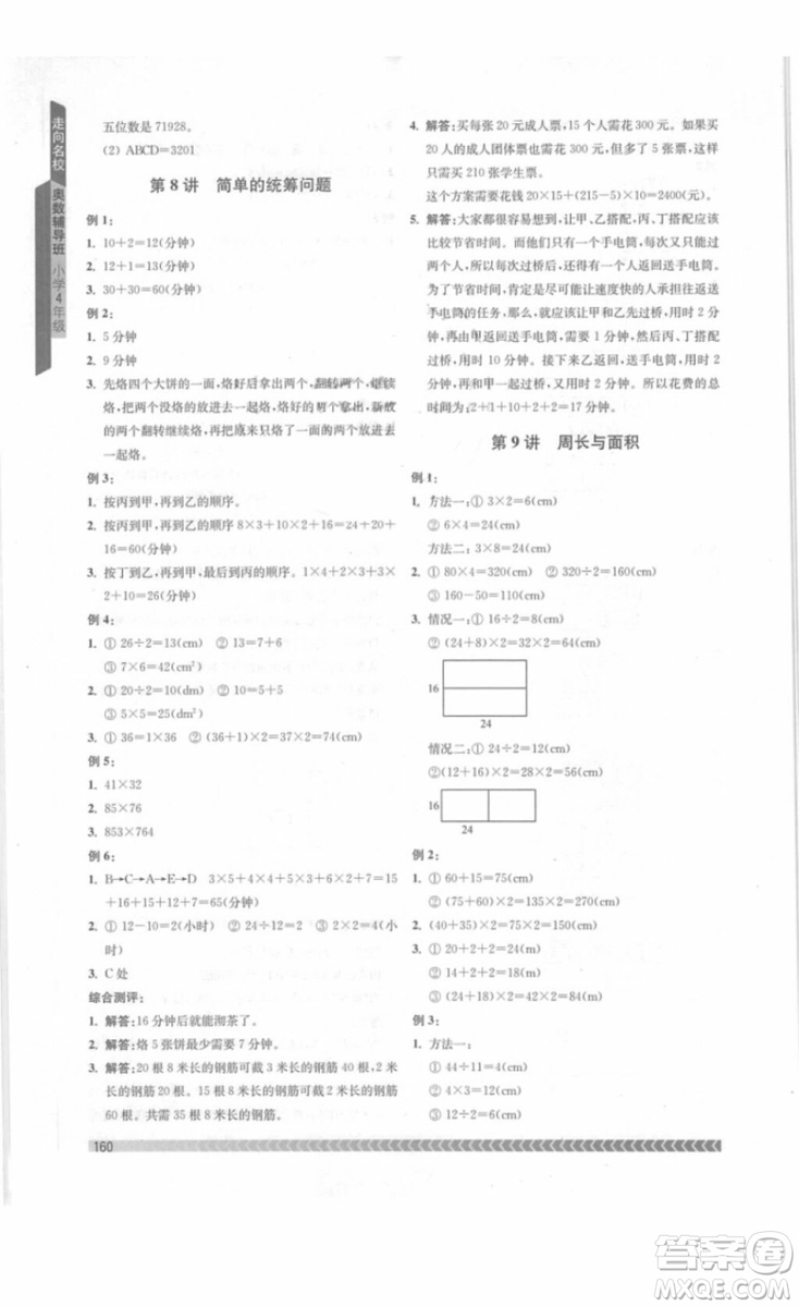 南京出版社2018年奧數(shù)輔導(dǎo)班四年級參考答案