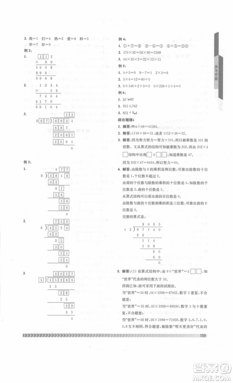 南京出版社2018年奧數(shù)輔導(dǎo)班四年級參考答案