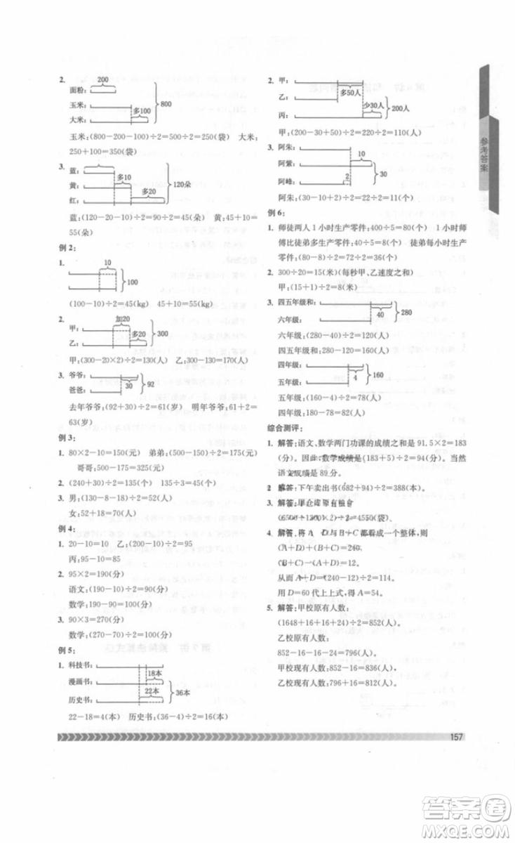 南京出版社2018年奧數(shù)輔導(dǎo)班四年級參考答案