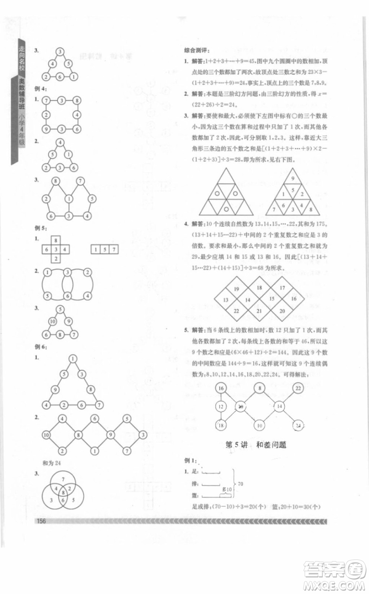 南京出版社2018年奧數(shù)輔導(dǎo)班四年級參考答案