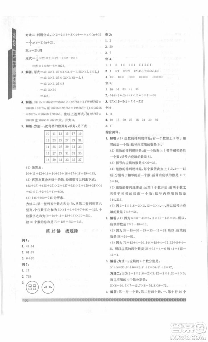 南京出版社2018年奧數(shù)輔導(dǎo)班四年級參考答案