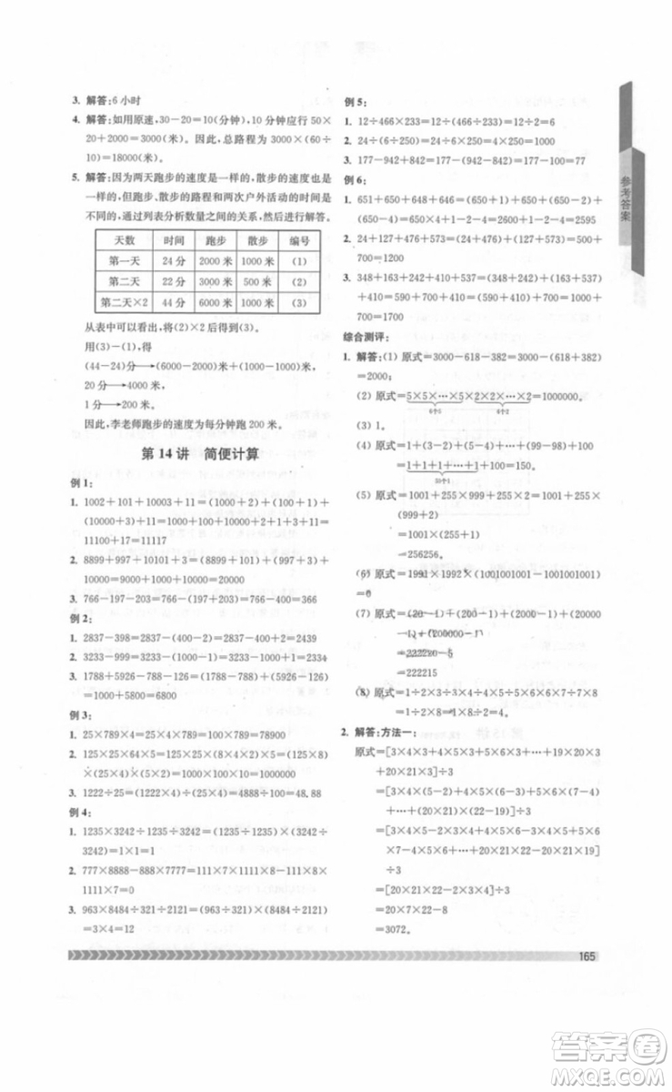 南京出版社2018年奧數(shù)輔導(dǎo)班四年級參考答案