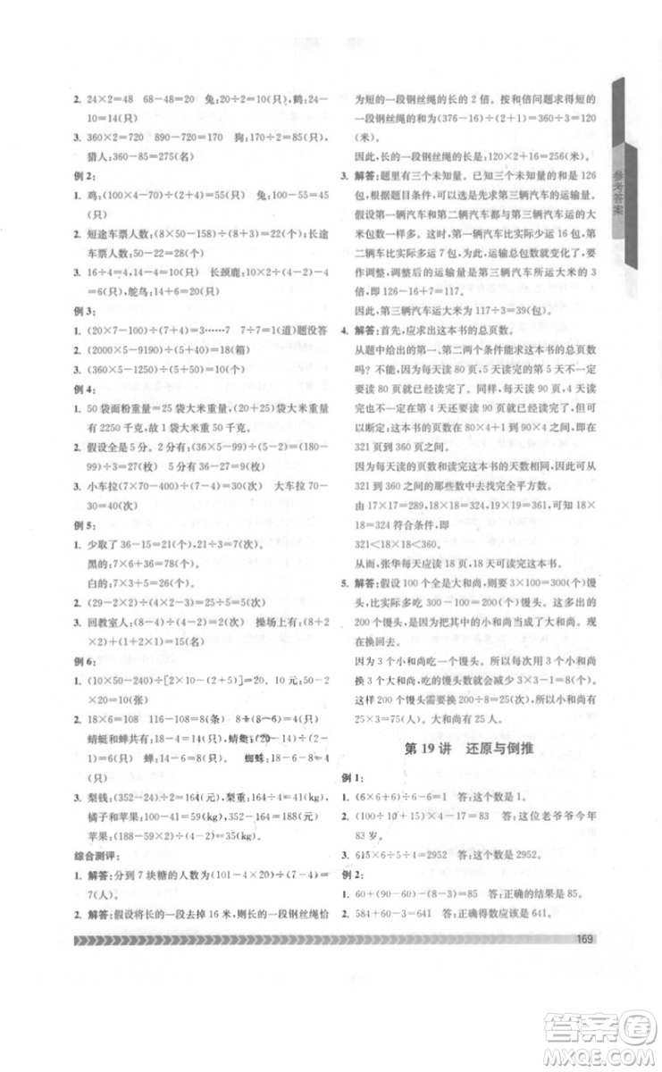 南京出版社2018年奧數(shù)輔導(dǎo)班四年級參考答案