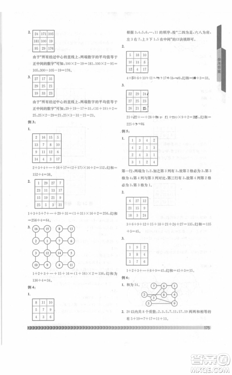 南京出版社2018年奧數(shù)輔導(dǎo)班四年級參考答案