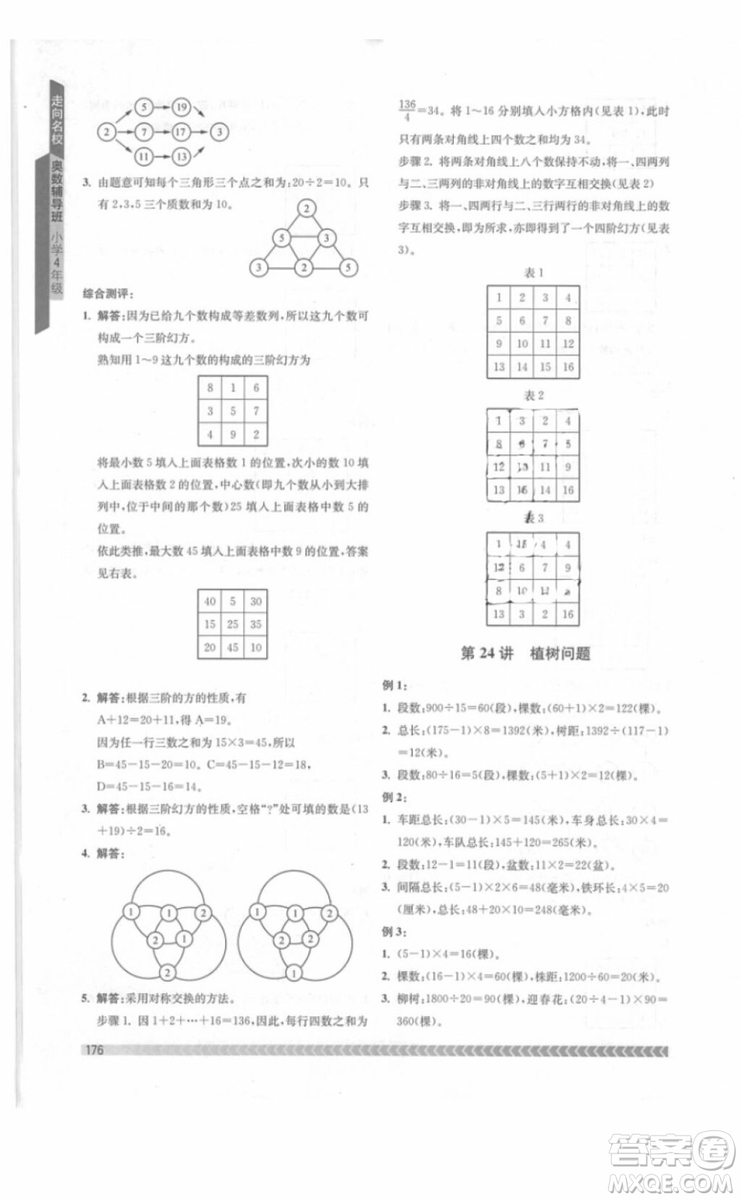 南京出版社2018年奧數(shù)輔導(dǎo)班四年級參考答案