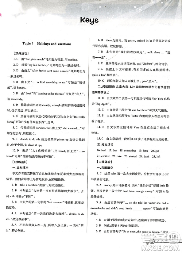 2018年英語培優(yōu)競賽超級課堂八年級上冊參考答案