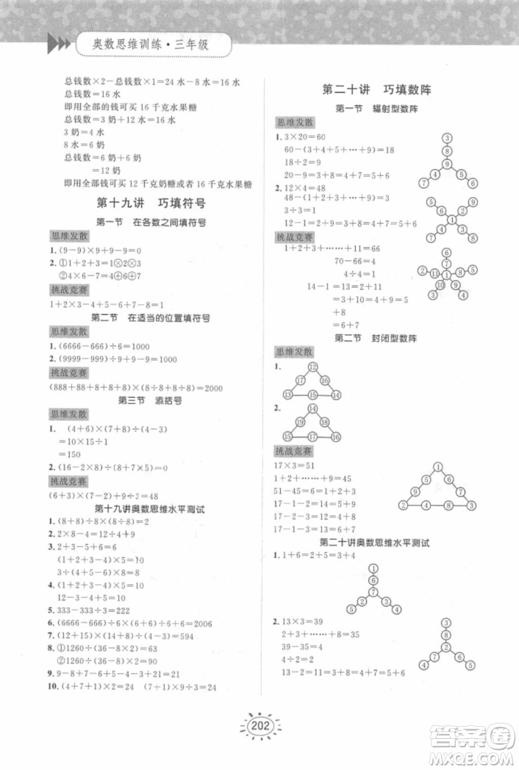 奧數(shù)思維訓(xùn)練三年級(jí)數(shù)學(xué)2018年參考答案