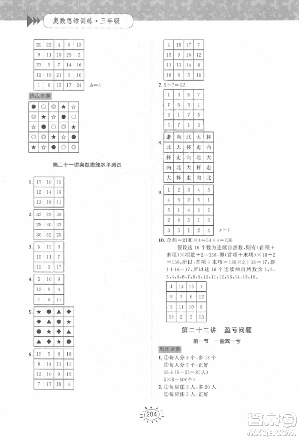 奧數(shù)思維訓(xùn)練三年級(jí)數(shù)學(xué)2018年參考答案