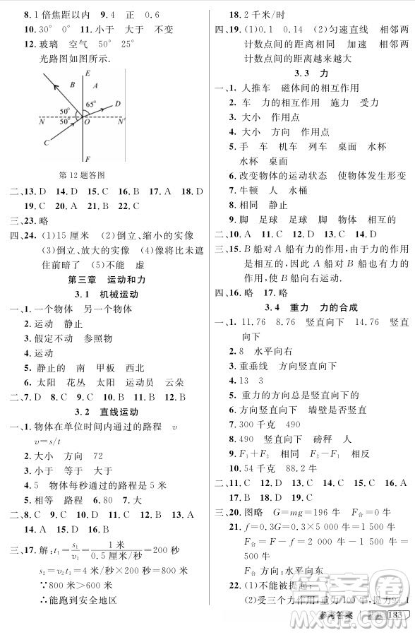 2018全新版八年級(jí)上物理鐘書金牌新教材全解參考答案