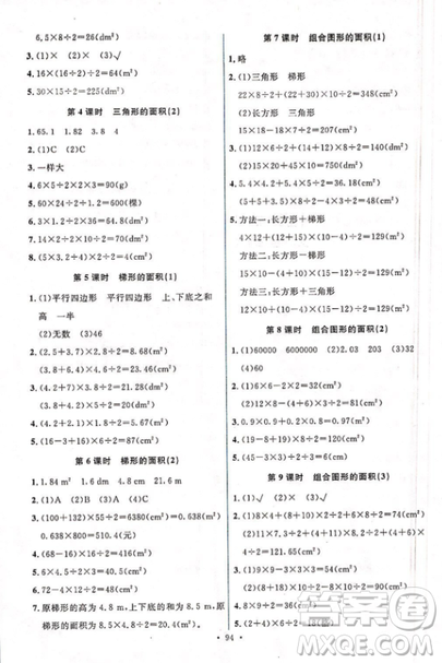 能力培養(yǎng)與測試2018人教版五年級上冊數(shù)學(xué)參考答案