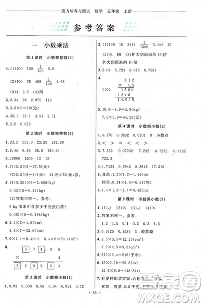 能力培養(yǎng)與測試2018人教版五年級上冊數(shù)學(xué)參考答案