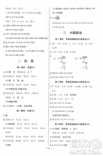 能力培養(yǎng)與測試2018人教版五年級上冊數(shù)學(xué)參考答案