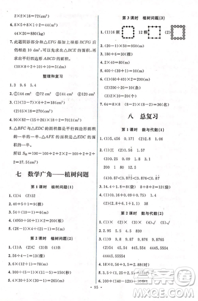 能力培養(yǎng)與測試2018人教版五年級上冊數(shù)學(xué)參考答案