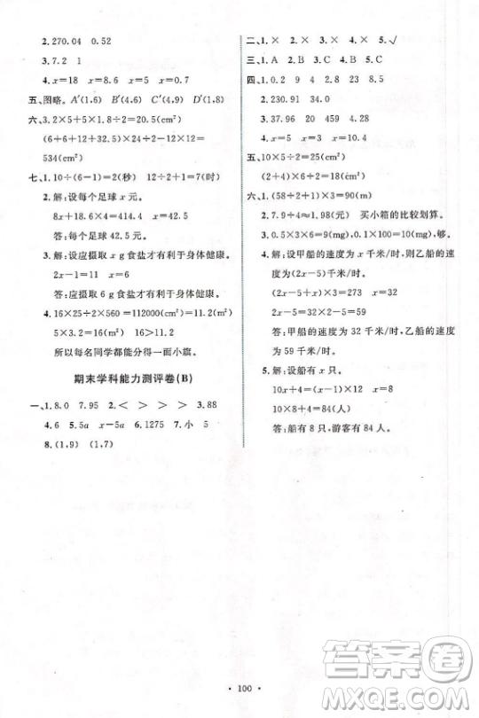 能力培養(yǎng)與測試2018人教版五年級上冊數(shù)學(xué)參考答案