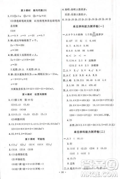 能力培養(yǎng)與測試2018人教版五年級上冊數(shù)學(xué)參考答案