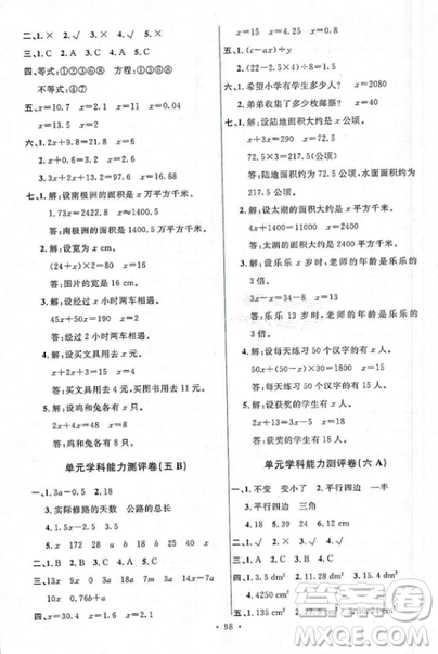 能力培養(yǎng)與測試2018人教版五年級上冊數(shù)學(xué)參考答案