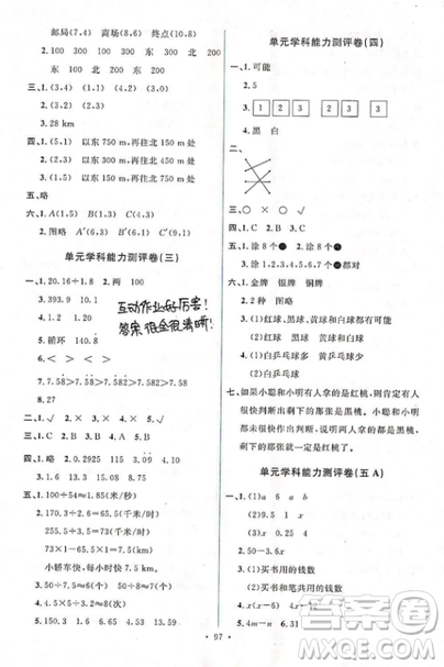 能力培養(yǎng)與測試2018人教版五年級上冊數(shù)學(xué)參考答案