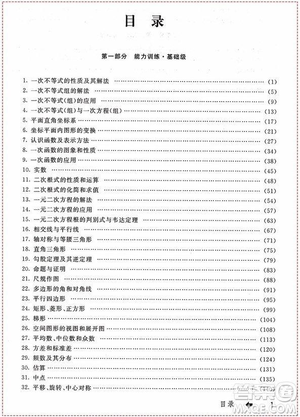 2018年數(shù)學(xué)競賽培優(yōu)測試八年級參考答案