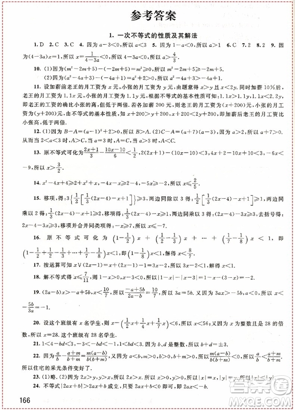 2018年數(shù)學(xué)競賽培優(yōu)測試八年級參考答案