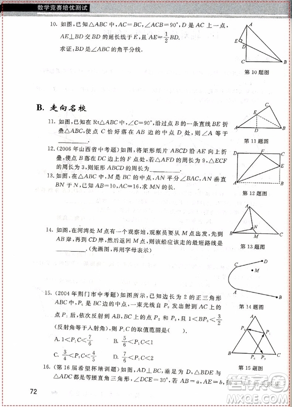 2018年數(shù)學(xué)競賽培優(yōu)測試八年級參考答案