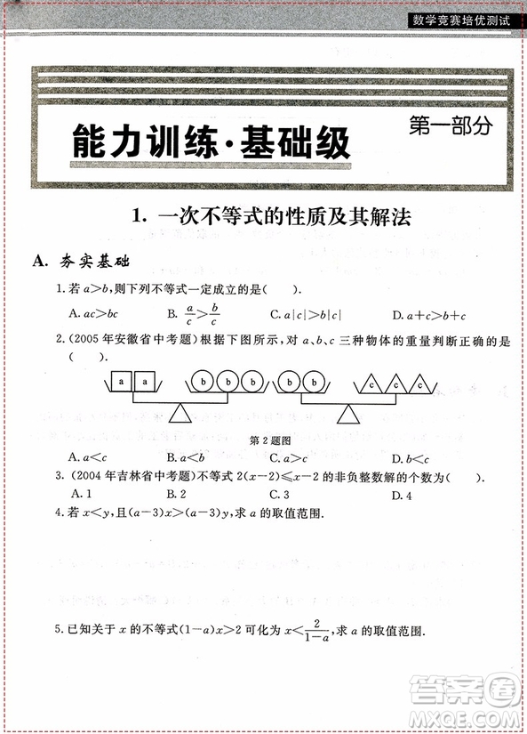 2018年數(shù)學(xué)競賽培優(yōu)測試八年級參考答案