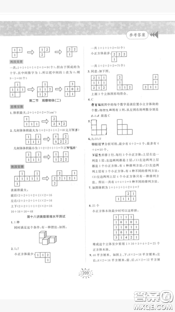 奧數(shù)思維訓(xùn)練小學(xué)數(shù)學(xué)5年級(jí)2018最新參考答案