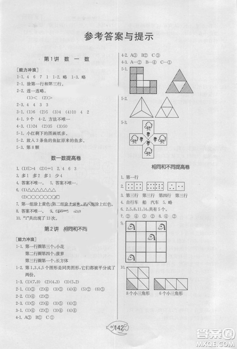 舉一反三奧數(shù)1000題全解一年級2018年參考答案