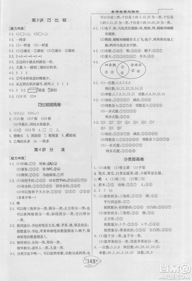 舉一反三奧數(shù)1000題全解一年級2018年參考答案