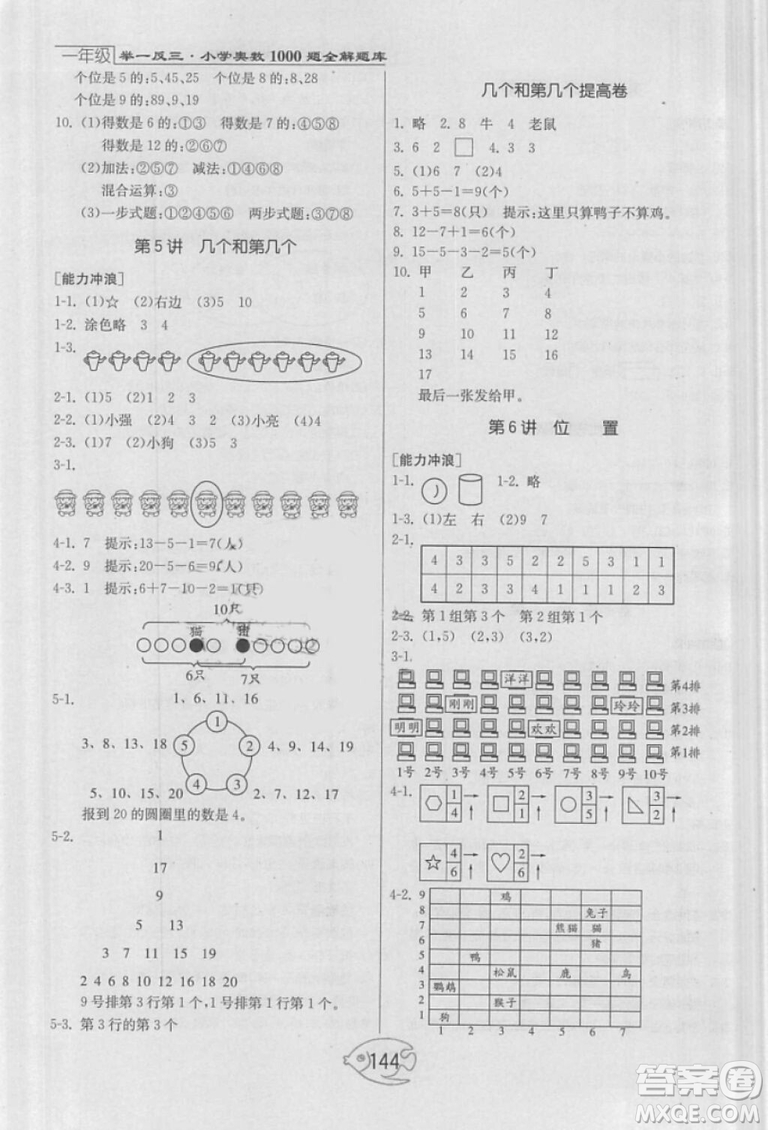 舉一反三奧數(shù)1000題全解一年級2018年參考答案