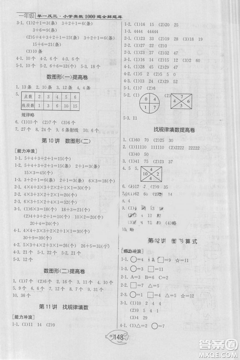 舉一反三奧數(shù)1000題全解一年級2018年參考答案