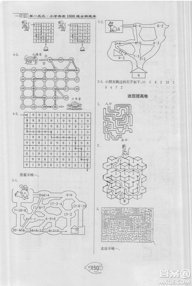 舉一反三奧數(shù)1000題全解一年級2018年參考答案