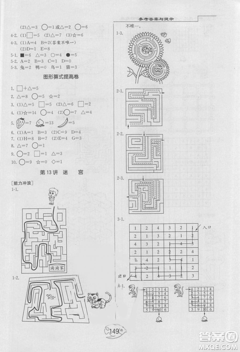 舉一反三奧數(shù)1000題全解一年級2018年參考答案